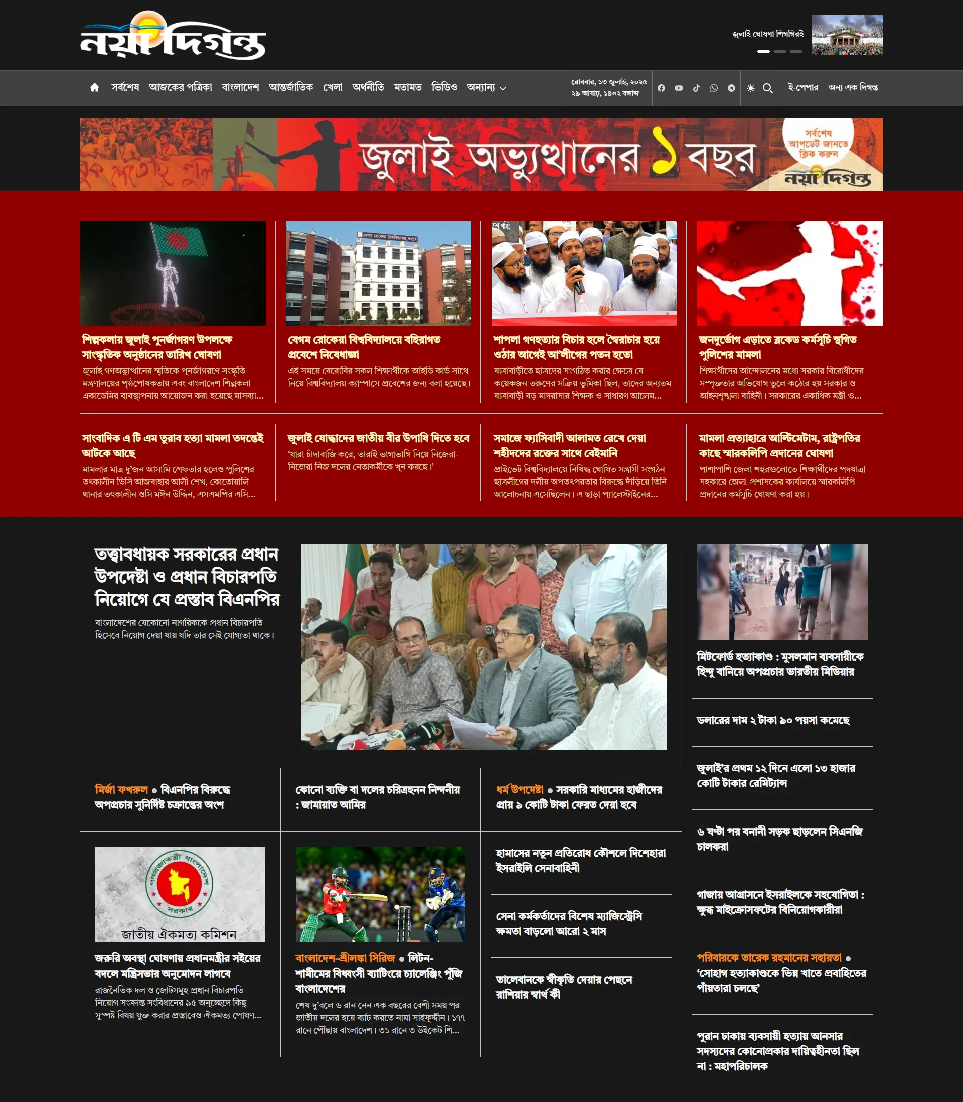 Daily Nayadiganta